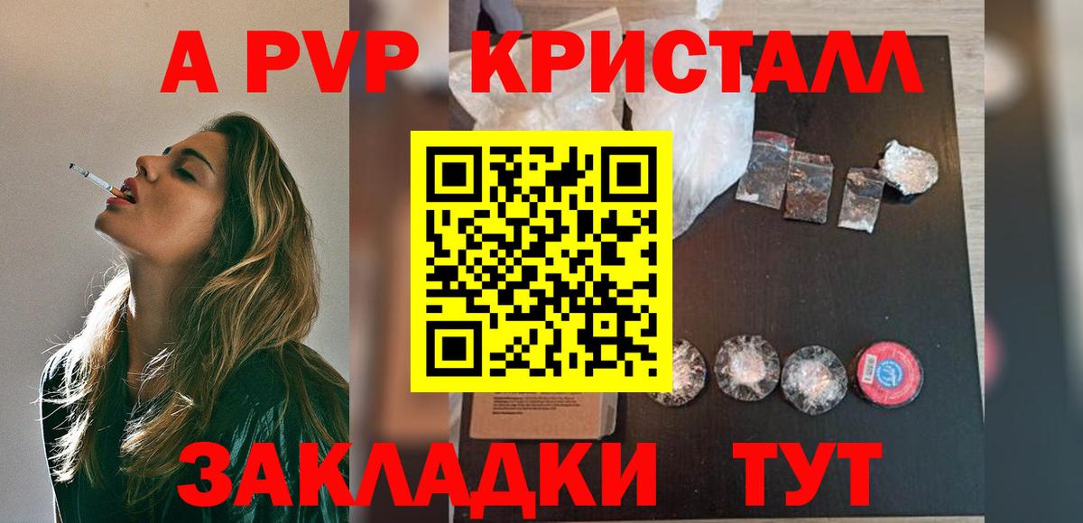 A-PVP VHQ Кисловодск