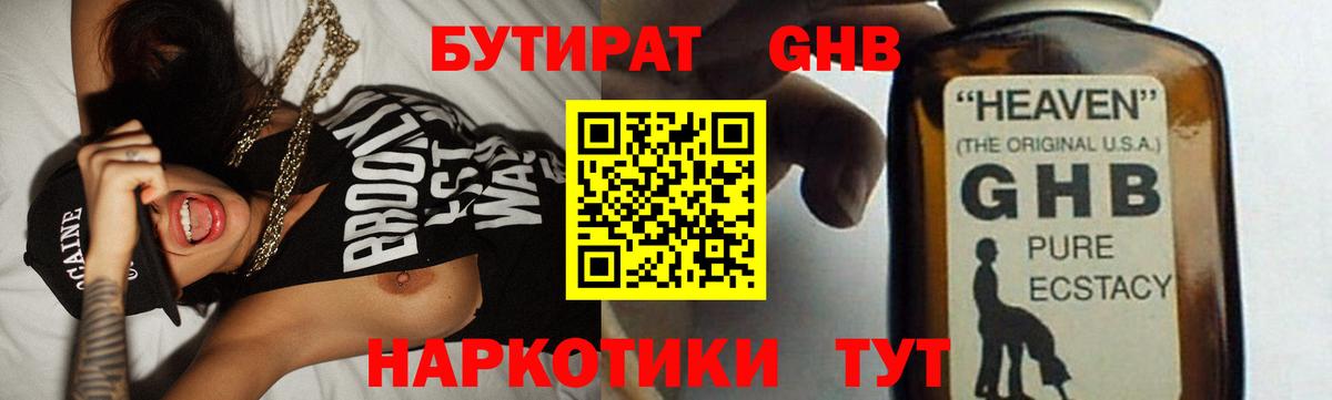 Бутират Butirat  Бутират  Кисловодск  Вход с VPN 