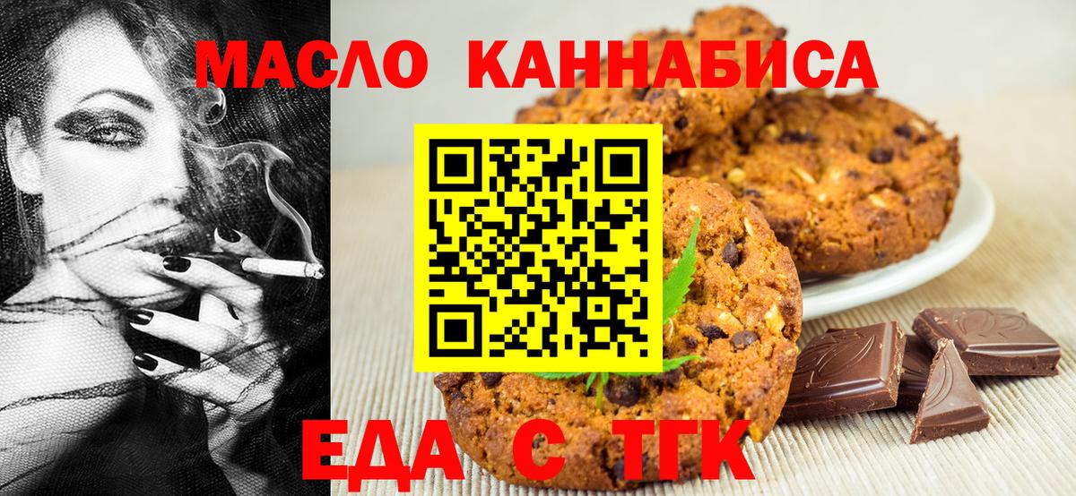 Кисловодск  Печенье с ТГК марихуана  Вход с VPN 