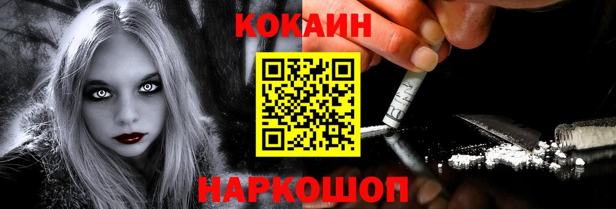 Cocaine 97% Кисловодск