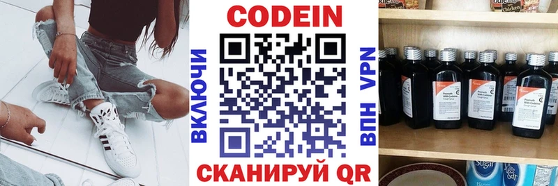 Кодеин Purple Drank Кисловодск