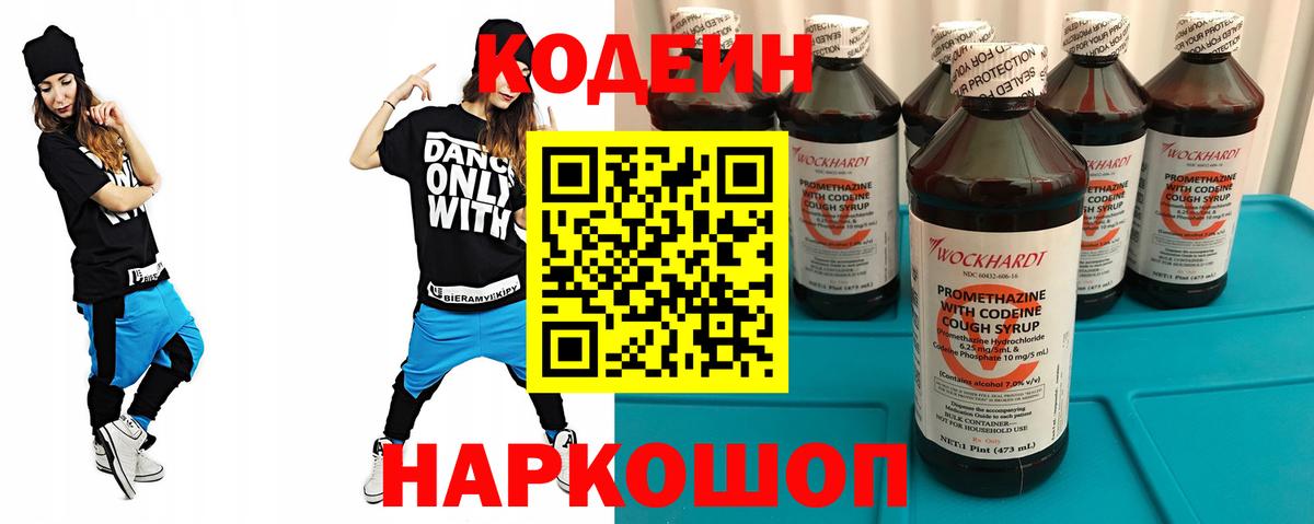 купить   Кодеин Purple Drank  Вход с VPN  Кисловодск 