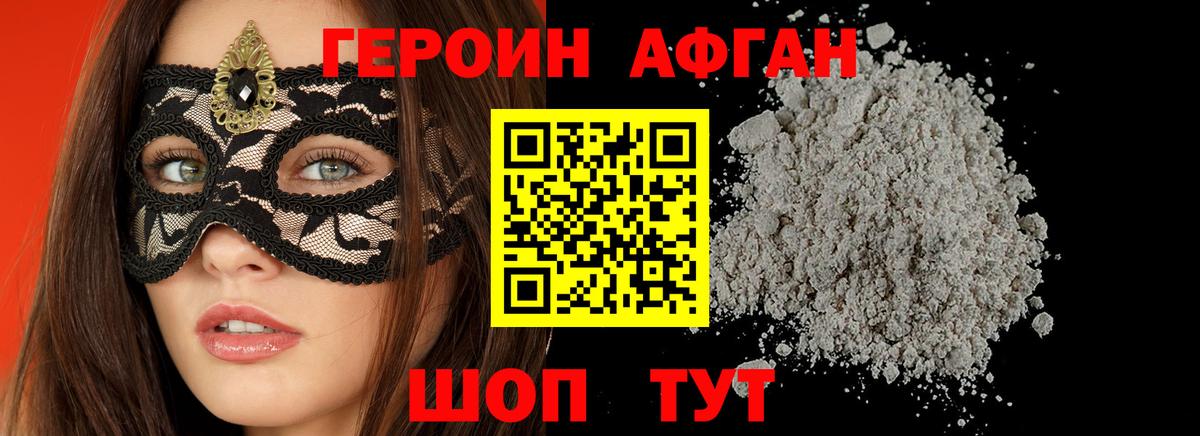 Героин хмурый Кисловодск