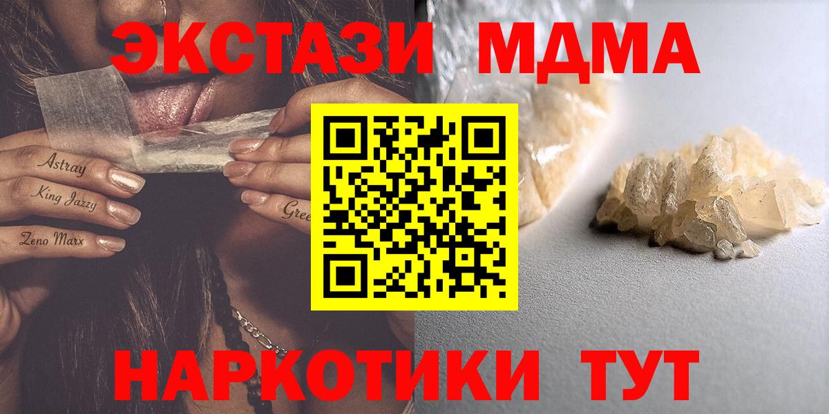 Кисловодск  МДМА VHQ  Вход с VPN  МДМА Molly 